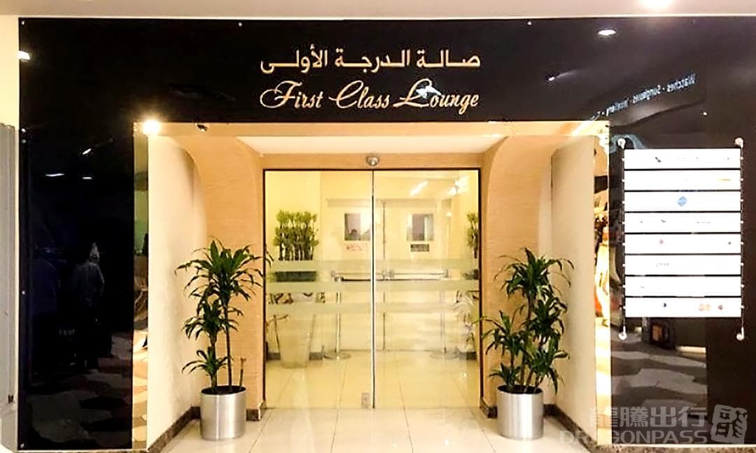 First Class Lounge