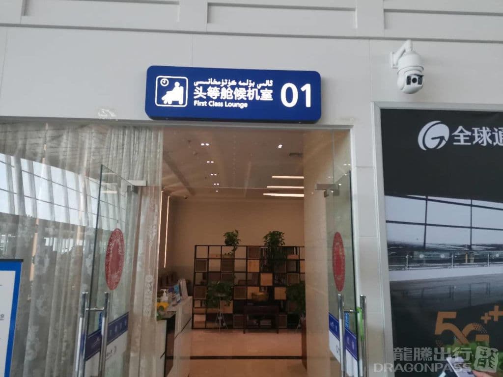 First & Business Class Lounge